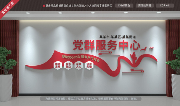 黨群服務(wù)中心文化墻