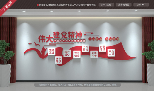 黨建文化墻
