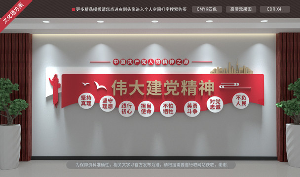 偉大建黨精神