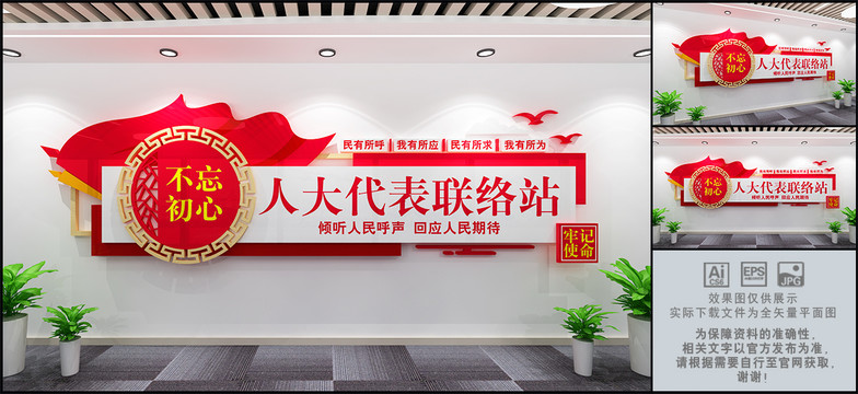 人大代表聯(lián)絡站