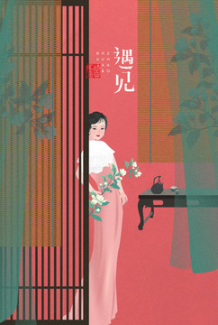 民國(guó)風(fēng)插畫(huà)遇見(jiàn)
