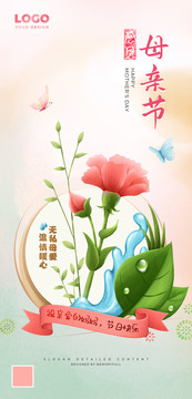 母親節(jié)