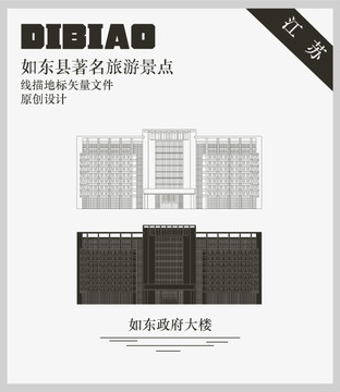 如東政府大樓