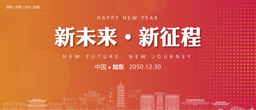 如東縣新年背景