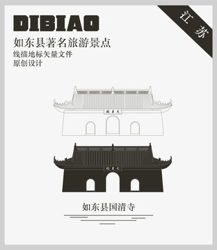 如東縣國清寺