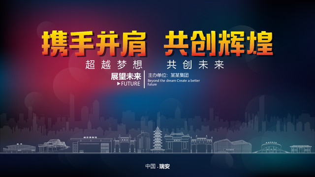 瑞安舞臺(tái)背景