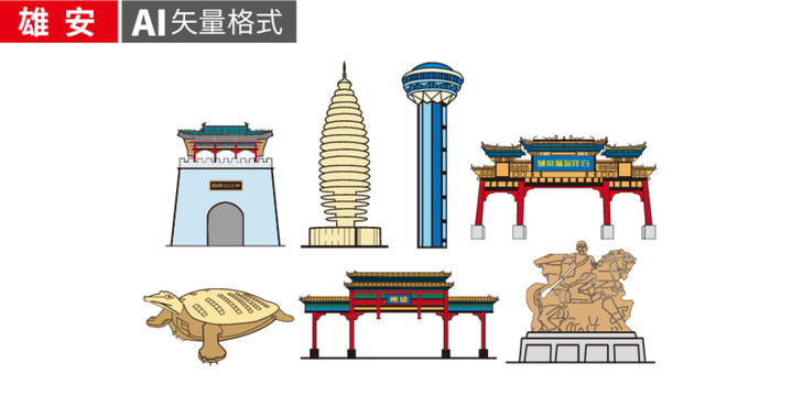 雄安手繪城市地標(biāo)建筑剪影展板