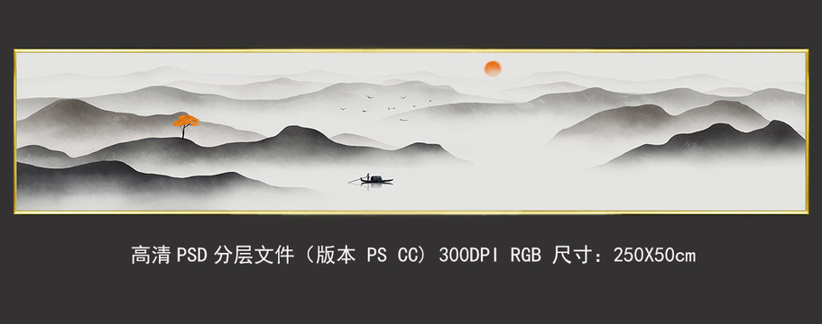 新中式巨幅長橫卷意境山水