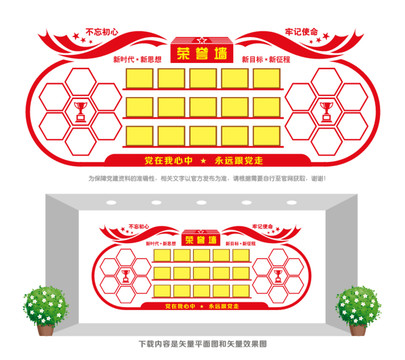 榮譽墻