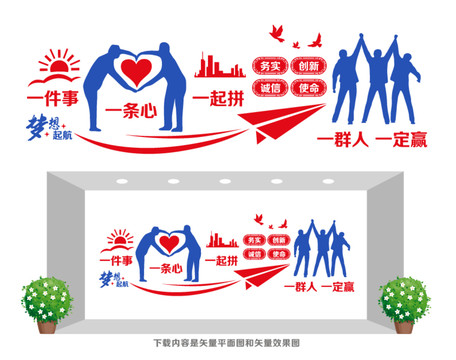 企業(yè)團隊文化墻