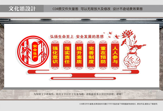 安全生產(chǎn)標語文化墻