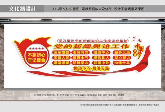 黨的新聞工作