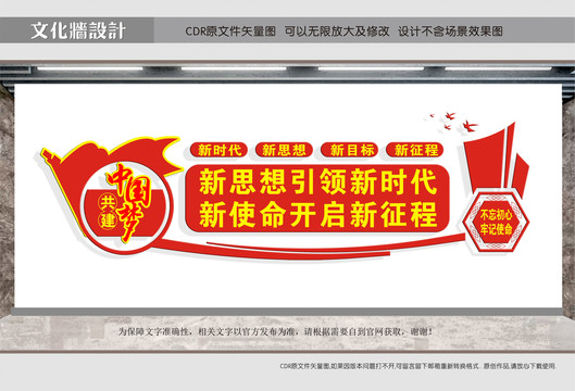 新思想引領新時代
