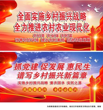 鄉(xiāng)村振興