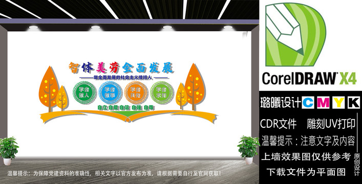 德智體美勞全面發(fā)展