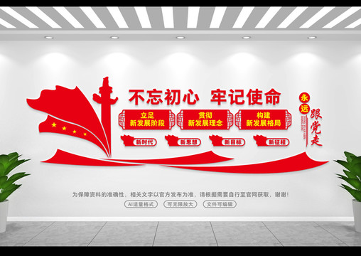 不忘初心牢記使命