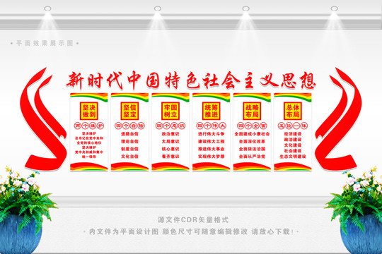 新時(shí)代中國(guó)特色社會(huì)主義思想