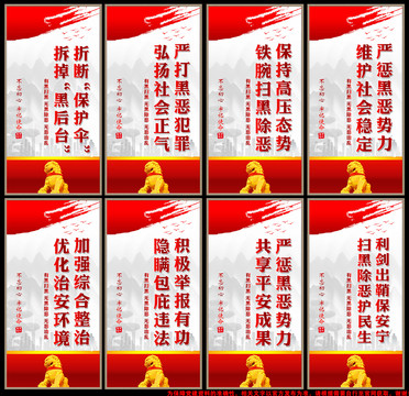 掃黑除惡