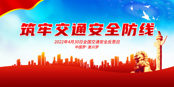 筑牢交通安全防線