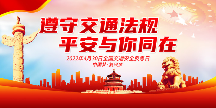 遵守交通法規(guī)平安與你同在