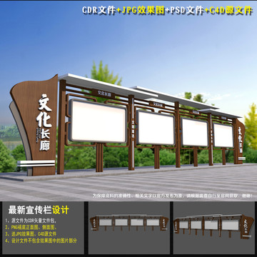 公園宣傳欄