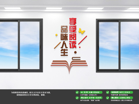 讀書文化墻豎版