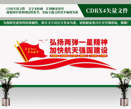 弘揚兩彈一星精神