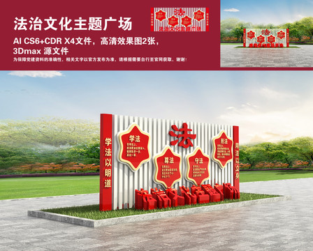 法治文化主題廣場(chǎng)