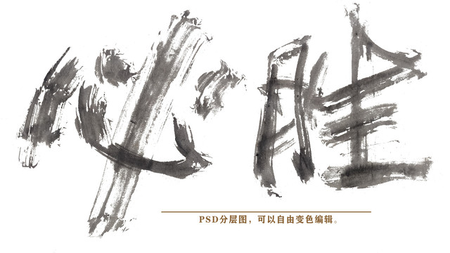 必勝