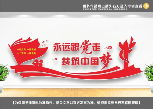 永遠(yuǎn)跟黨走共筑中國夢
