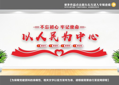 以人民為中心