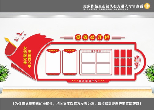 黨務(wù)公開欄