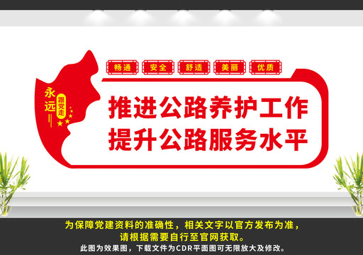 推進公路養(yǎng)護工作