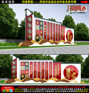 廉政文化主題公園