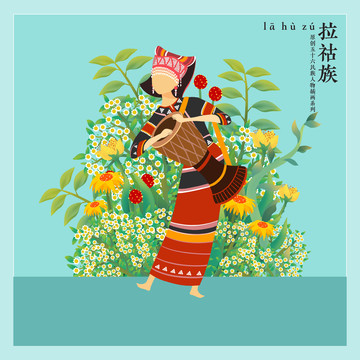 五十六民族人物插畫拉祜族女孩