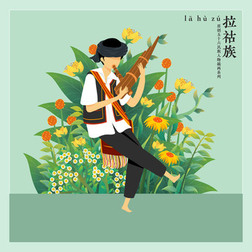 五十六民族人物插畫拉祜族男孩