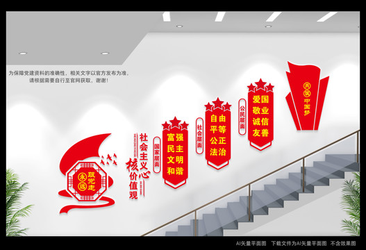 社會主義價值觀樓道