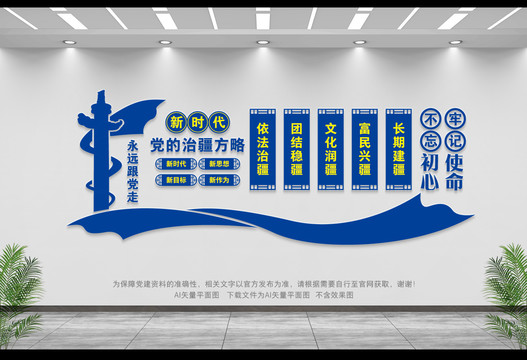 新時(shí)代治疆方略