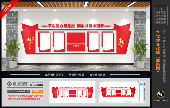 黨建制度
