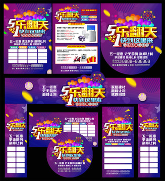 51樂翻天