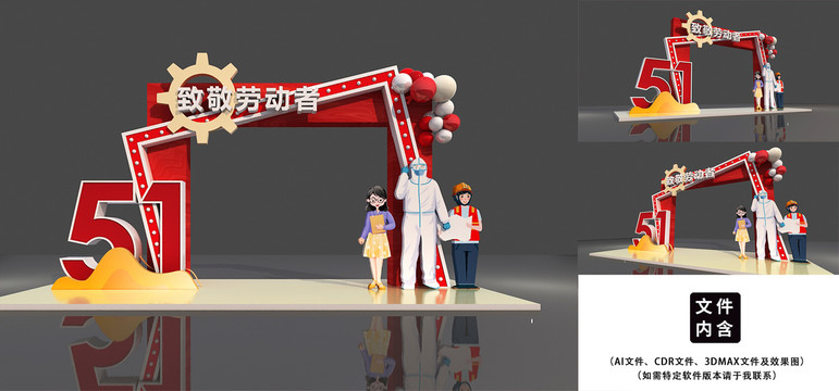 勞動節(jié)拱門