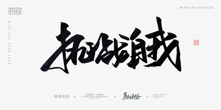 挑戰(zhàn)自我