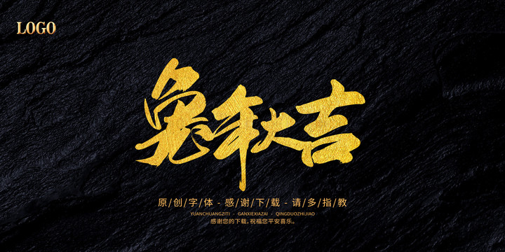兔年大吉