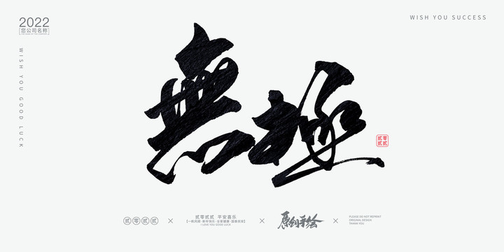 無極