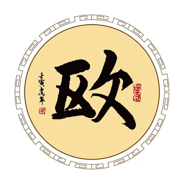 歐字