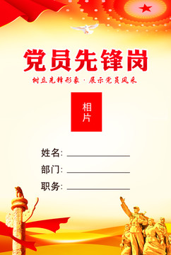 優(yōu)秀黨員先鋒崗