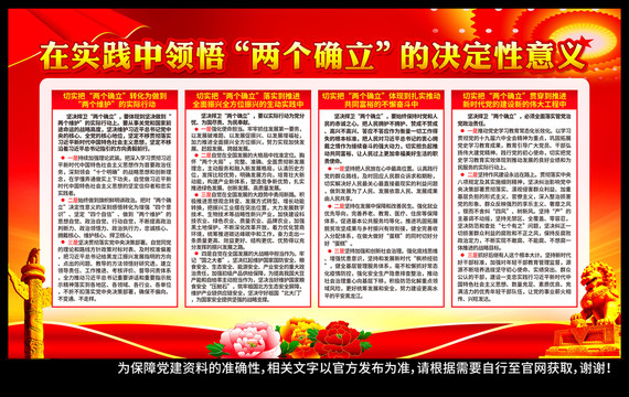 兩個確立