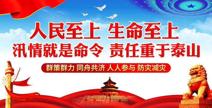 防汛救災(zāi)