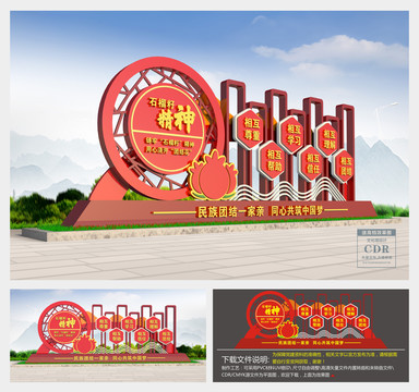 民族團(tuán)結(jié)雕塑