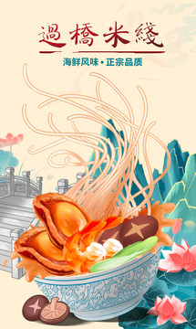 過橋米線